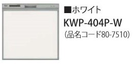  посудомоечная машина с сушкой Rinnai опция KWP-404P-W косметика panel белый RSW-404LP*404A для * производство на заказ товар [=§]