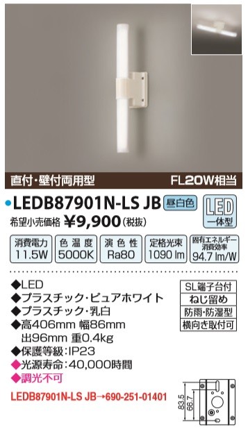 LEDアウトドアブラケット LEDB87901N-LS （昼白色）の商品画像