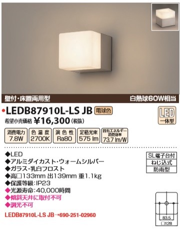 LEDアウトドアブラケット LEDB87910L-LSの商品画像