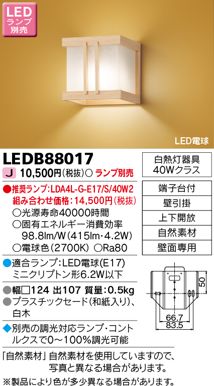 LEDブラケット（ランプ別売） LEDB88017 （電球色）の商品画像