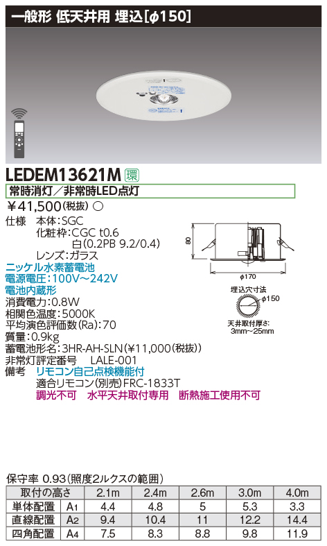 東芝 LED非常用照明器具 埋込形 専用形 Φ150 13形(低天井用~3m) 常時消灯/非常時LED点灯 LEDEM13621M ※受注生産品 東芝 LED非常用照明器具 埋込形 専用形 Φ150 13形 (低天井用~3m) 常時