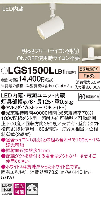LEDスポットライト LGS1500LLB1 （電球色） （ホワイト）の商品画像