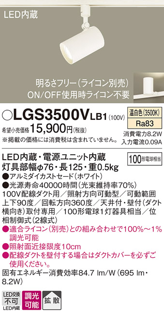 LEDスポットライト LGS3500VLB1 （温白色） （ホワイト）の商品画像
