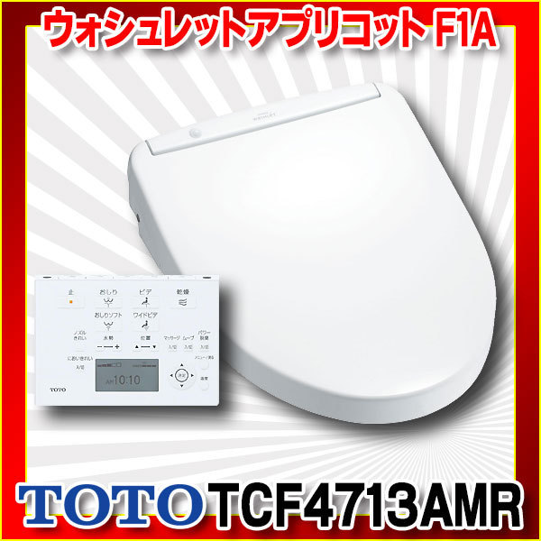 Toto ウォシュレットアプリコットf1a Tcf4713amr Nw1 ホワイト 温水洗浄便座 シャワートイレ 最安値 価格比較 Yahoo ショッピング 口コミ 評判からも探せる