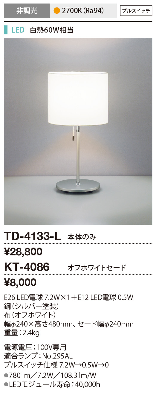 LEDテーブルスタンドライト TD-4133-Lの商品画像
