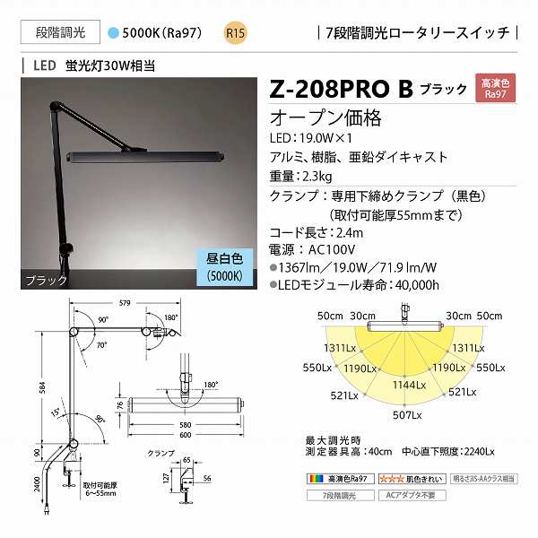 山田照明 Z-LIGHT LEDデスクライト Z-208PROB （ブラック） Z-LIGHT