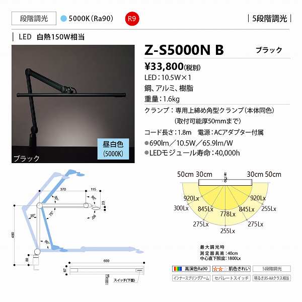 山田照明 Z-LIGHT LEDデスクライト Z-S5000NB （ブラック） Z-LIGHT デスクライトの商品画像