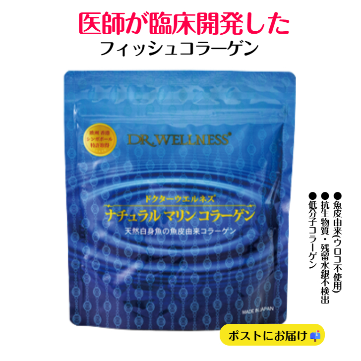 ドクターウエルネス ナチュラルマリンコラーゲン パウチ 126g×1セット コラーゲンの商品画像