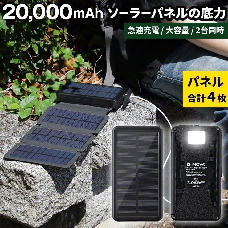 Inova 3r Srp01 モバイルバッテリー ソーラー ヒラケソラ 000mah ブラック モバイルバッテリー 最安値 価格比較 Yahoo ショッピング 口コミ 評判からも探せる