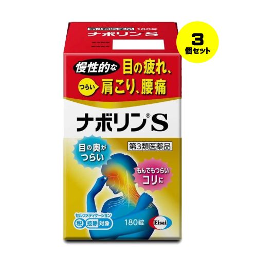 Eisai ナボリンSの商品画像