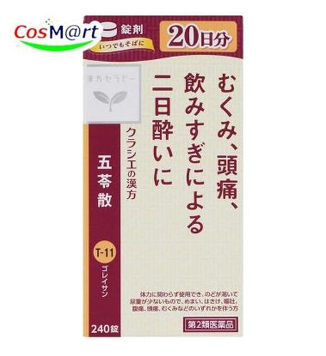 クラシエ 五苓散錠 240錠入×1個の商品画像