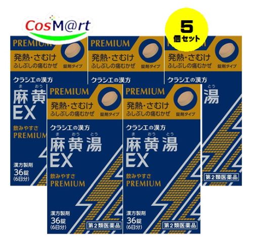 Kracie クラシエ 麻黄湯エキスEX錠 36錠×5個 漢方薬 - 最安値・価格比較 - Yahoo!ショッピング
