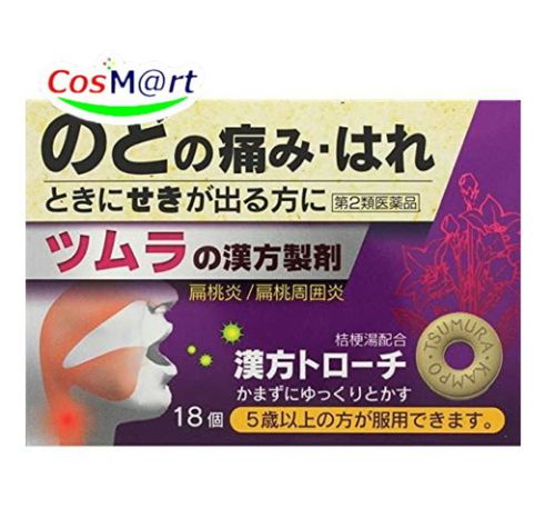 ツムラ漢方 トローチ桔梗湯 18個入り（第2類医薬品）×1個の商品画像