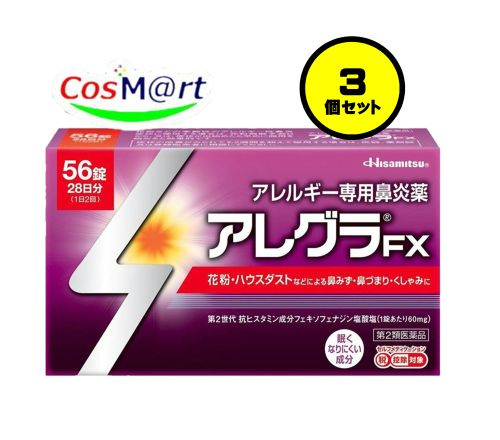 久光製薬 アレグラFX 56錠×3個の商品画像