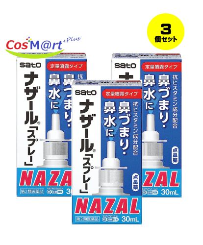 佐藤製薬 ナザール「スプレー」（ポンプ）30ml×3個の商品画像