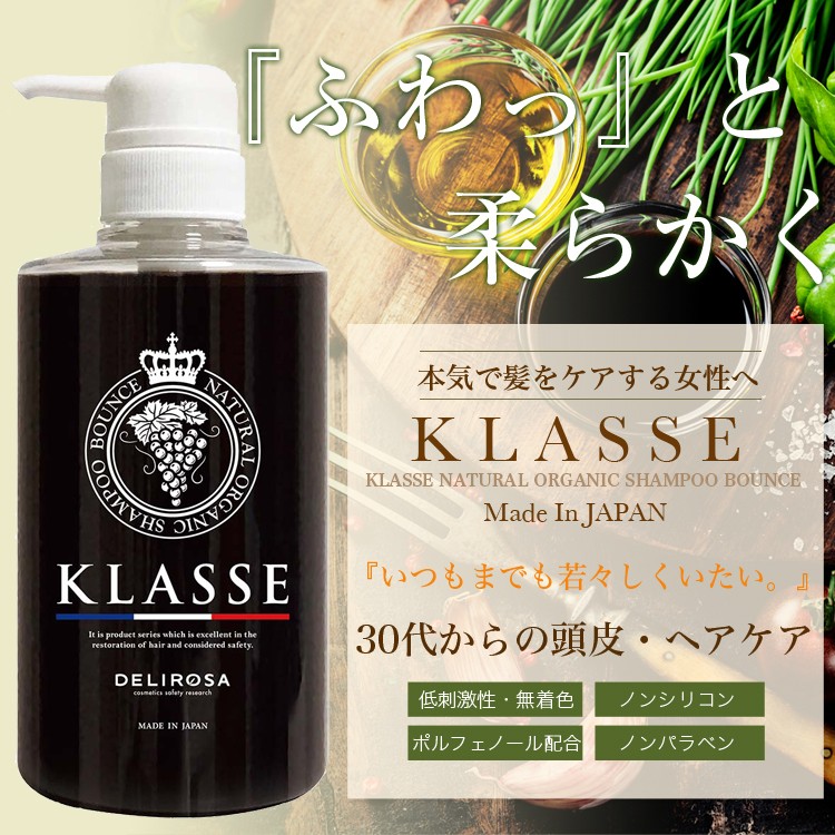 DELIROSA デリローザ クラッセ ナチュラルオーガニックシャンプー バウンス ポンプ 500ml×1個 KLASSE レディースヘアシャンプーの商品画像