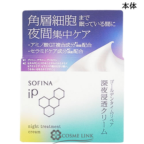 ソフィーナ iP ゴールデンタイムリペア 深夜浸透クリーム 本品 55g×1個の商品画像