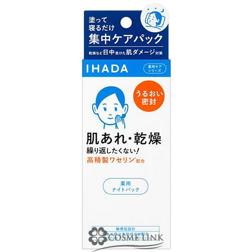 イハダ 薬用ナイトパック 70g（医薬部外品）×1の商品画像