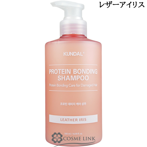 KUNDAL KUNDAL プロテインボンディング ダメージケアシャンプー レザーアイリス ポンプ 500ml×1個 ヘアシャンプーの商品画像