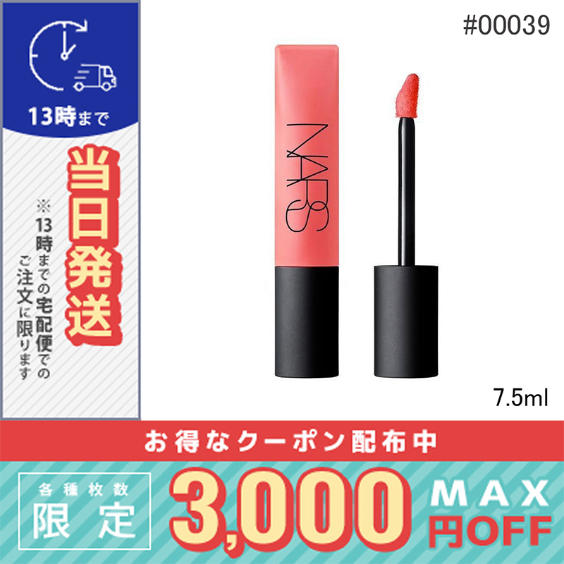 NARS エアーマット リップカラー （02682 SURRENDER : トープヌード