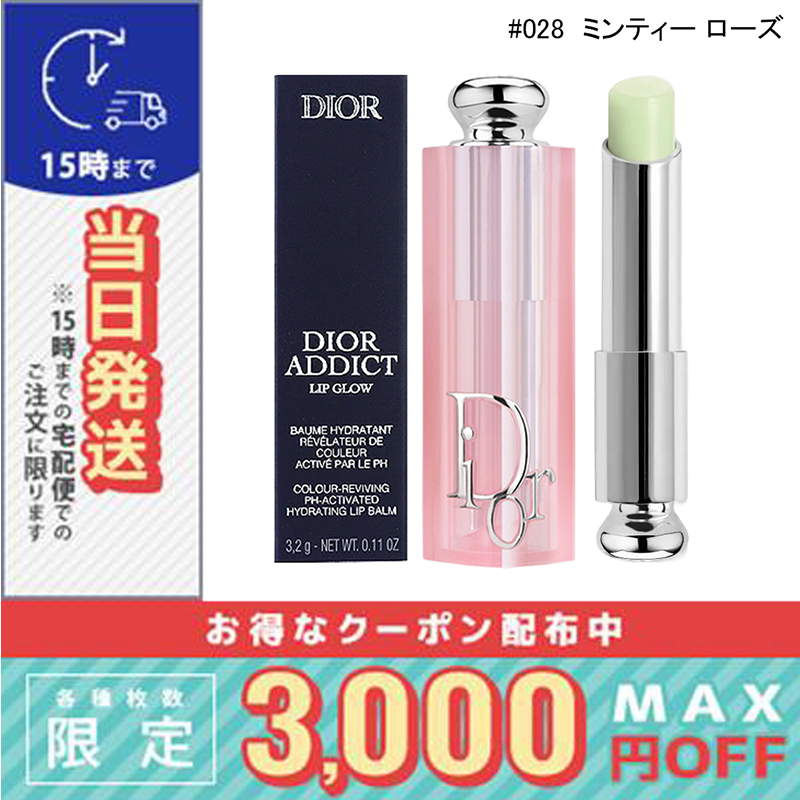 Christian Dior ディオール アディクト リップ グロウ 001 ピンク Dior