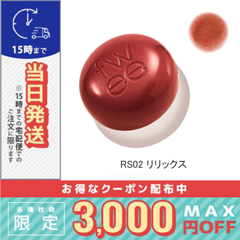 小分けセット】fwee プリンポット 2色とシリコンリップブラシ 薔薇