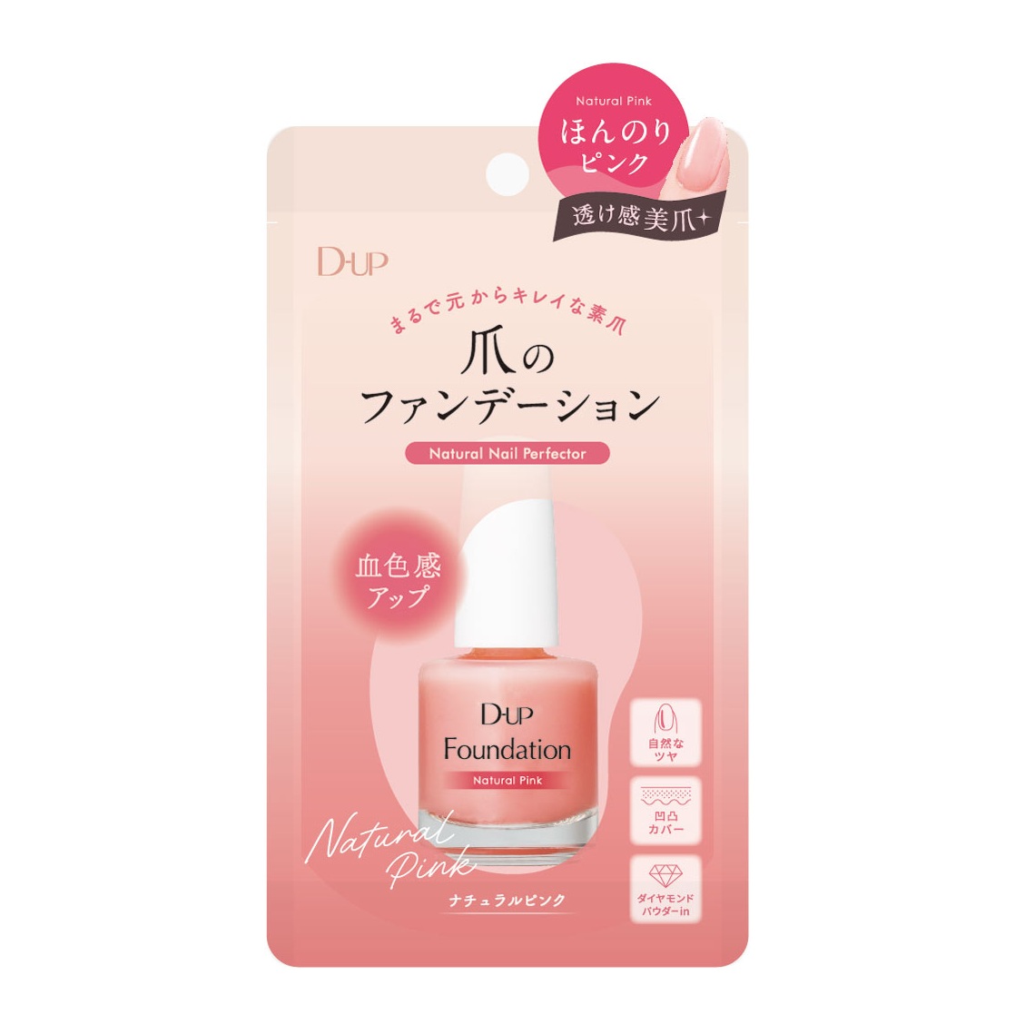 D-up ファンデーション 15ml（ナチュラルピンク）の商品画像