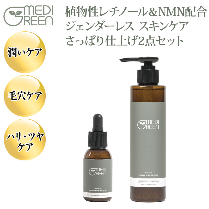 NMN+ plant .rechino-ru combination jenda- less skin care MEDIGREEN.... finishing 2 point set 