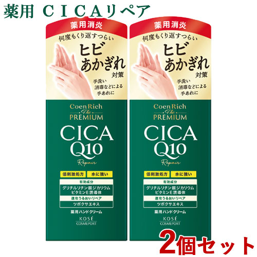 KOSE コエンリッチ ザ プレミアム 薬用CICAリペア ハンドクリーム 60g×2個 ハンドケア用品の商品画像