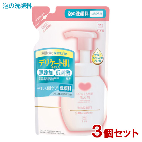 カウブランド 無添加泡の洗顔料 詰替用 140ml×3