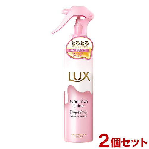 LUX LUX スーパーリッチシャイン ストレートビューティー とろとろうねりケアヘアミスト 180ml×2 ラックス スーパーリッチシャイン トリートメント、ヘアパックの商品画像