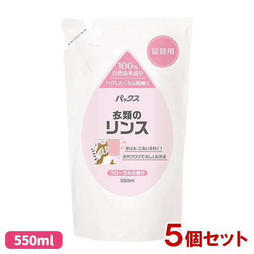 パックス 衣類のリンス フローラルの香り 詰替用 550ml × 5個
