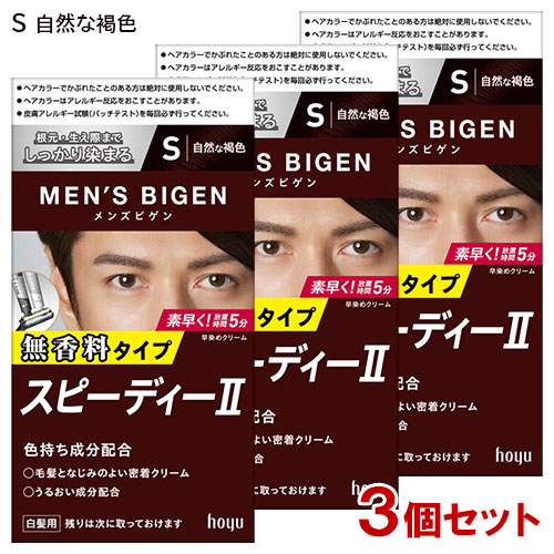 hoyu メンズビゲン スピーディーII S（自然な褐色）×3個 ビゲン メンズヘアカラー、白髪染めの商品画像