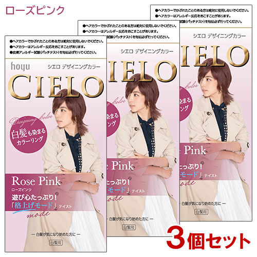 hoyu シエロ デザイニングカラー ローズピンク×3個 CIELO レディース白髪染めの商品画像