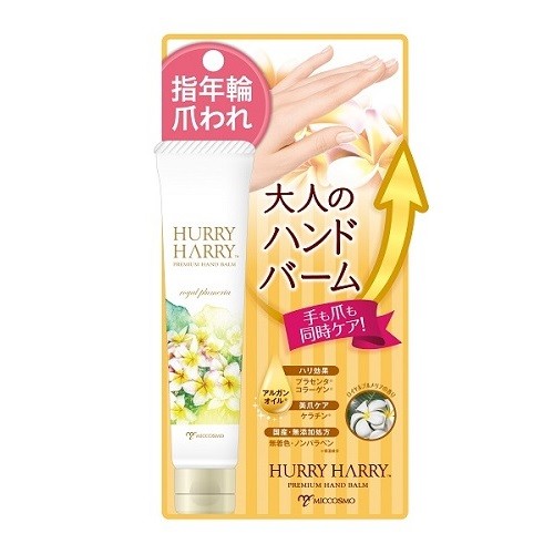 MICCOSMO ハリーハリー 大人のハンドバーム 40g HURRY HARRY ハンドケア用品の商品画像