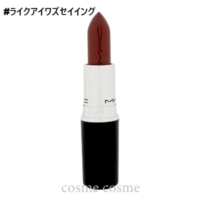 M・A・C M・A・C ラスターガラス リップスティック 3.0g （567 ライク