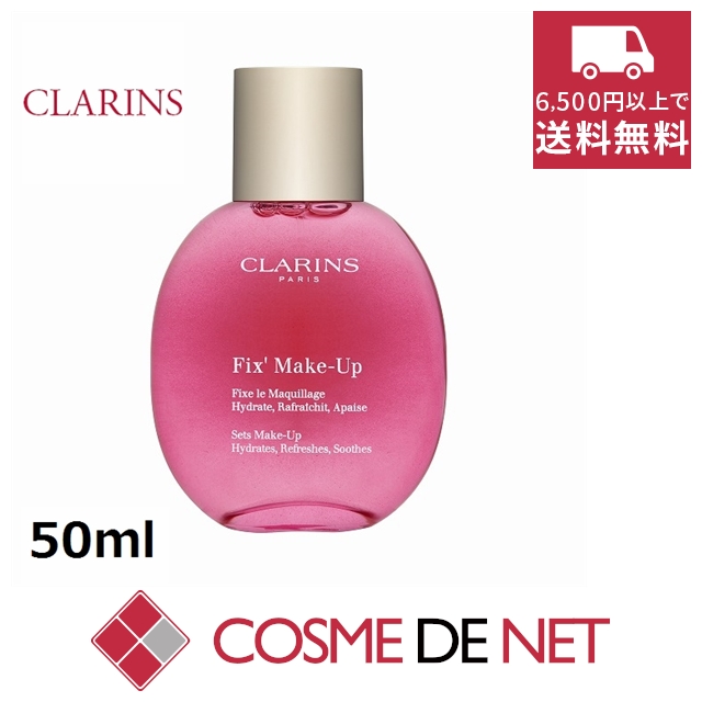 クラランス フィックス メイクアップ N 50mlの商品画像