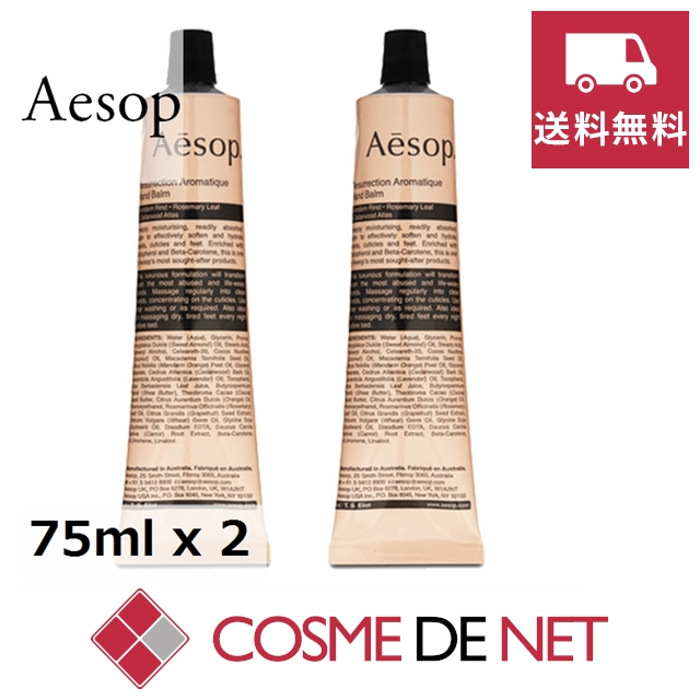 Aesop イソップ レスレクション ハンドバーム 75ml×2個 ハンドケア用品の商品画像