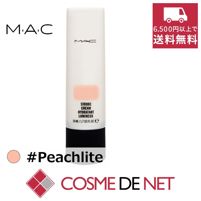 M・A・C マック ストロボクリーム ピーチライト 50ml×1個 メイク化粧  