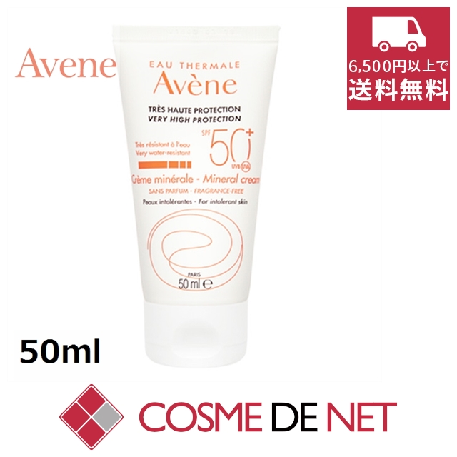 アベンヌ ハイプロテクション ミネラルクリーム SPF50+ もっとお得な3個セット 50ml x 3日焼け止め（顔） Avene Avene アベンヌ ハイプロテクション ミネラル クリーム SPF50 50ml