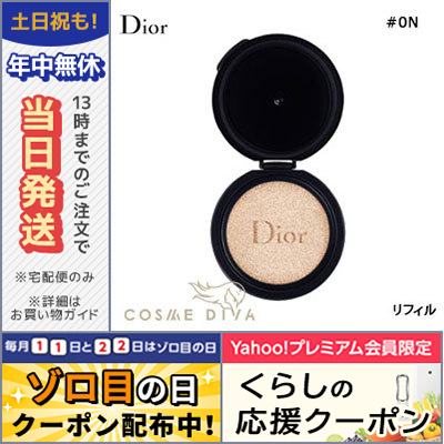 Christian Dior ディオールスキン フォーエヴァー クッション 0N