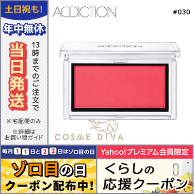 ADDICTION（コスメ） ADDICTION ザ ブラッシュ【旧】030 Lady Camellia チーク、ほお紅の商品画像