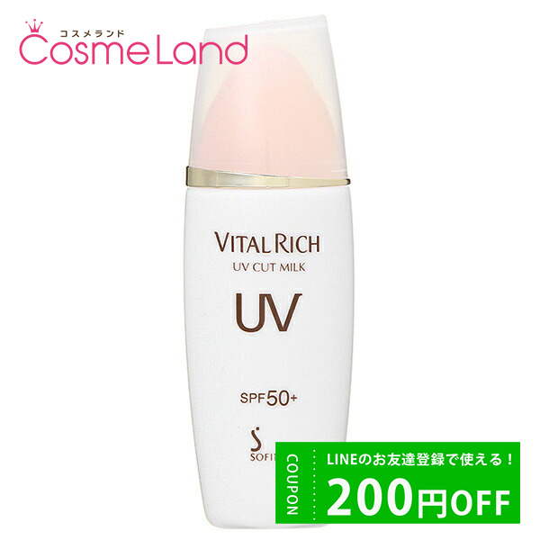 SOFINA バイタルリッチ UVカットミルク SPF50＋ PA＋＋＋ 30ml VITAL RICH 乳液の商品画像