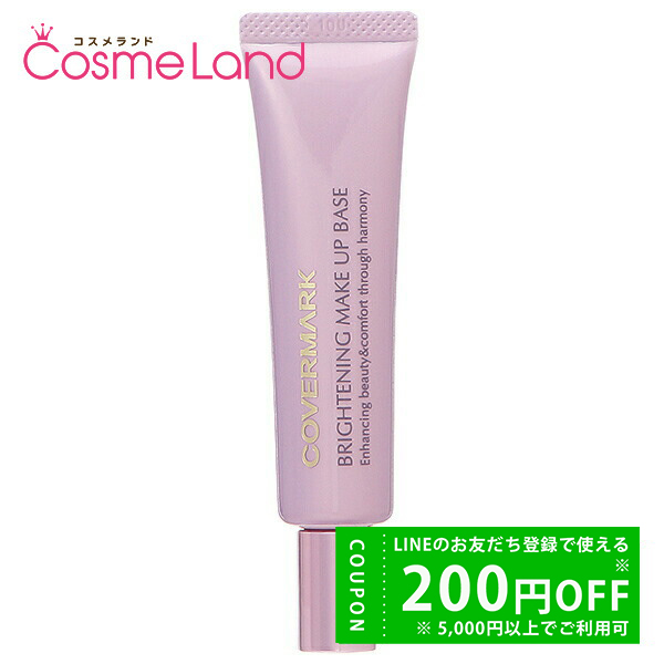 COVERMARK カバーマーク ブライトニング メイクアップベース 25g