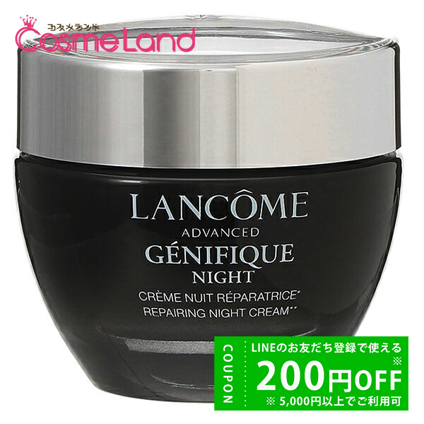 ランコム ジェニフィックナイトクリーム50ml 新品/格安6,800円 LANCOME ランコム ジェニフィック ナイトクリーム 50ml ジェニ
