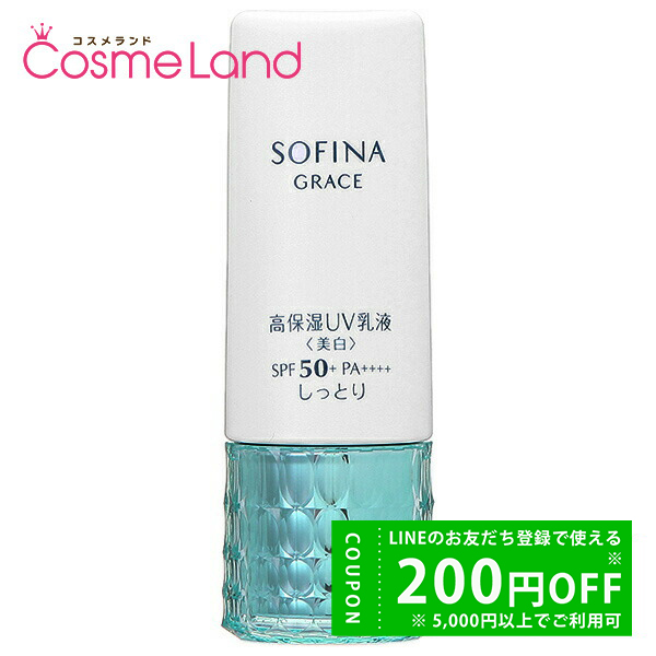 SOFINA ソフィーナ グレイス 高保湿UV乳液 美白 しっとり