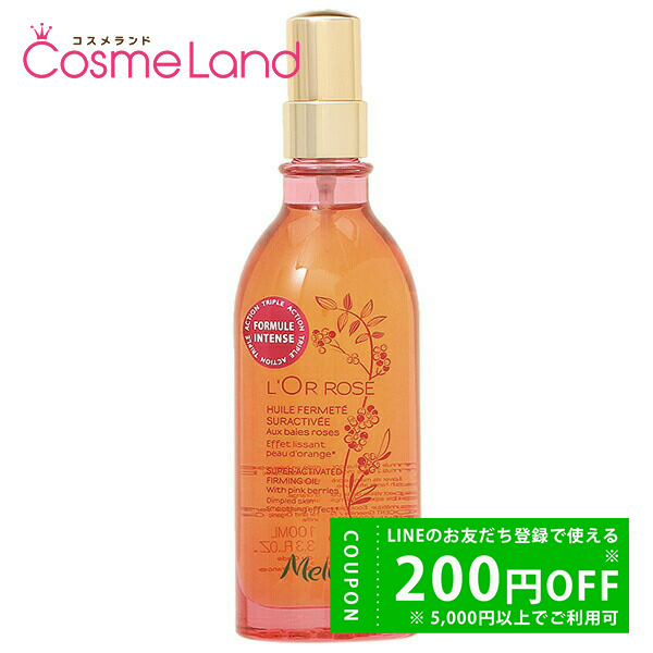 Melvita ロルロゼ ブリリアント ボディオイル 100ml