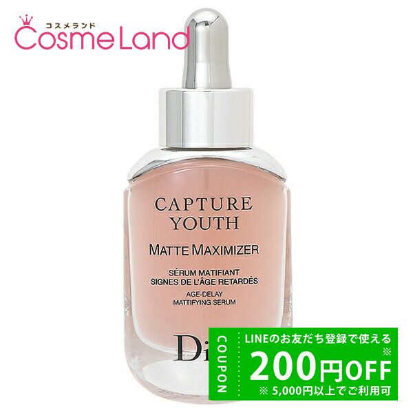 ディオール　カプチュール ユース マット マキシマイザー 30mL 新品未使用品 ディオール / カプチュール ユース マット マキシマイザーの公式