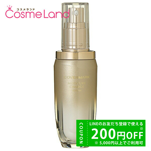 COVERMARK モイスチュア チャージ セラム 40ml 美容液 - 最安値