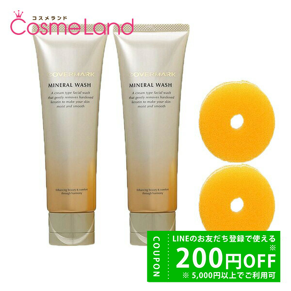 COVERMARK カバーマーク ミネラルウォッシュ 125g×2 洗顔 - 最